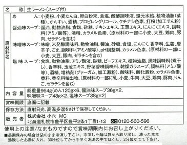 北海道ラーメン スープ付(旭川しょうゆ2食、札幌みそ2食、函館しお2食)北海道限定/生ラーメン/小六