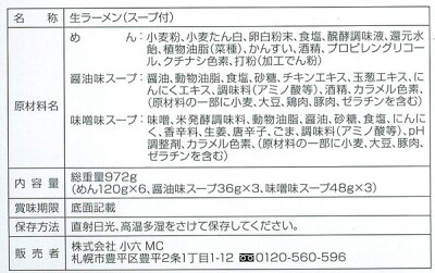 本舗 Online Store 北海道 限定 生ラーメン|本場 旭川ラーメン6食入 スープ付(醤油味3食、味噌味3食)|北海道限定 生ラーメン 小六 らーめん 味噌ラーメン 醤油ラーメン 北海道ラーメン 画像3