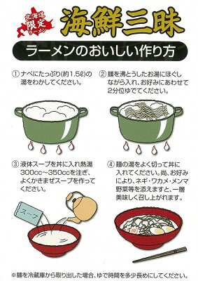 本舗 Online Store 父の日 ギフト|北海道 グルメ|海鮮三昧 6食(生ラーメン/えび味噌2食、かに味噌2食、ホタテ醤油2食) |北海道 ラーメン らーめん 海鮮 蟹 海老 スープ 画像3