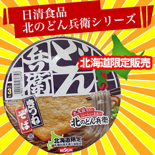 【北海道限定カップめん/全国どこでも送料530円（沖縄除く）】北のどん兵衛 きつねそば 12食/北海道限定/北海道民の定番！10分どん兵衛＜4902105236758＞