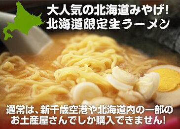 札幌ラーメン 味の饗宴8食入 スープ付(濃厚味噌(赤)2食、濃厚味噌(白)2食、醤油2食、塩2食)札幌　ラーメン/北海道限定/生ラーメン/小六/札幌 ラーメン【4560101978159】