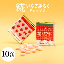 ドロップ缶 ヤマト福山商店 糀いちごみるくドロップス(77g) 10缶｜糀 麹 イチゴミルク 飴 あめ キャンディ サクマドロップ ご当地 缶 かわいい