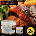 レンチン 時短|南華園 レンジでかんたん 北海道素材シリーズ 北海道牛肉ステーキ(140g)×2|北海道 グルメ レンチン 電子レンジ 火を使わない 時短
