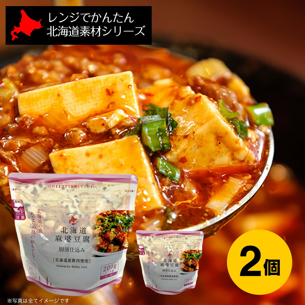 【送料無料】【5個販売】新宿中村屋　本格四川　辛さ、ほとばしる麻婆豆腐　155g