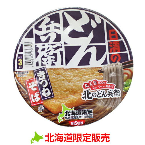 北海道限定 取り寄せ｜日清 北のどん兵衛 きつねそば 1ケース 12個入 ｜日清食品 北海道限定 カップ麺 ご当地 グルメ 利尻昆布 出汁 お土産 アンテナショップ nisshin