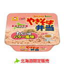 北海道限定 取り寄せ|東洋水産 マルちゃん やきそば弁当 たらこ味バター風味 1ケース(12食入り)|北海道限定 ご当地 グルメ カップ焼きそば やきべん スープ付 焼きそば弁当 やき弁 お土産