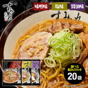 お取り寄せ ラーメン 北海道 札幌 すみれ ご当地ラーメン すみれ 袋麺|すみれラーメン(乾麺/スープ・メンマ付)味噌味・醤油味・塩味(1箱/10食入り) 【2箱選べる】味噌 札幌 サッポロ