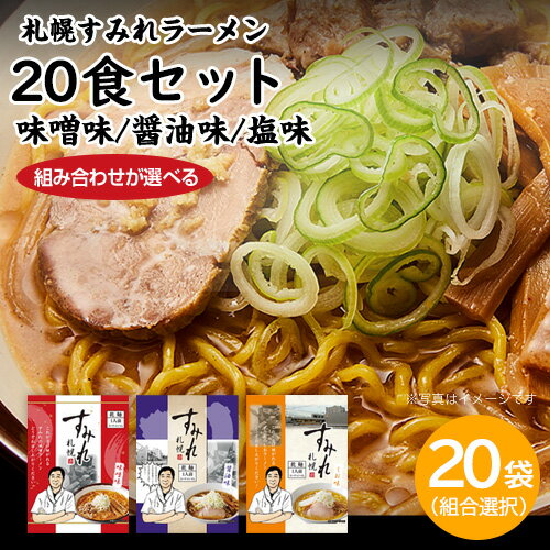 【最大1500円OFFクーポン お買い物マラソン期間限定 】お取り寄せ ラーメン 北海道 札幌 すみれ ご当地..