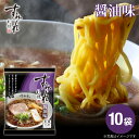 お取り寄せ ラーメン 北海道 札幌 すみれ ご当地ラーメン すみれ 袋...(4)