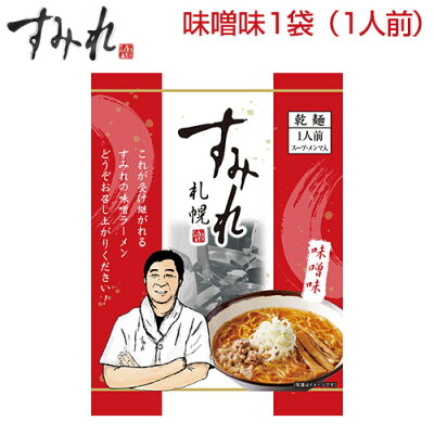 本舗 Online Store 札幌 すみれ ラーメン(乾麺/スープ・メンマ付)<味噌味/1袋(1人前)> 味噌ラーメン 札幌 ラーメン サッポロラーメン らーめん 画像2