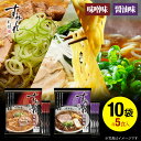 お取り寄せ ラーメン 北海道 札幌 すみれ ご当地ラーメン すみれ 袋麺|札幌 すみれ ラーメン(乾麺/スープ・メンマ付)<味噌味・醤油味 1箱(各味5袋/10袋入り) 味噌 サッポロラーメン