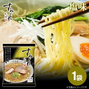 札幌 すみれ ラーメン(乾麺/スープ・メンマ付)<塩味/1袋(1人前)> しおラーメン 札幌 ラーメン サッポロラーメン らーめん