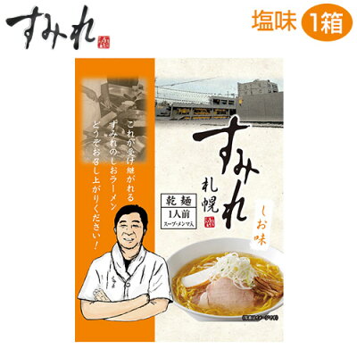本舗 Online Store お取り寄せ ラーメン 贈り物 ラーメン ご当地ラーメン |札幌 すみれ ラーメン(乾麺/スープ・メンマ付)<塩味/1箱(10袋入り)> しおラーメン 札幌 ラーメン サッポロラーメン らーめん 画像2