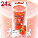 【カゴメ/KAGOME】カゴメトマト100％　200ml×24本【紙パックジュース】【RCP】【スーパーセール】