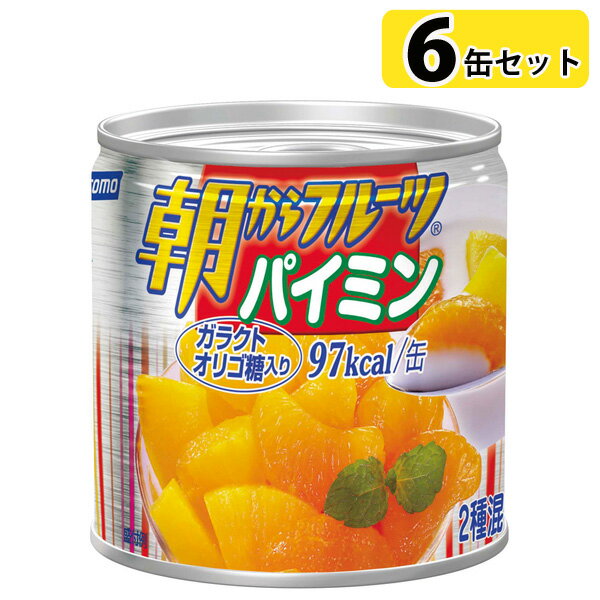 非常食 保存食 はごろもフーズ 朝からフルーツ パイミン 190g×6缶セット M2号缶|ガラクトオリゴ糖入り 缶詰 保存食 デザート 保存期間3年