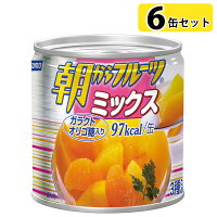 非常食 保存食 はごろもフーズ 朝からフルーツミックス 190g×6缶セット M2号缶｜ガラクトオリゴ糖入り 缶詰 保存食 保存期間3年