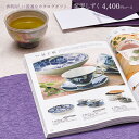 香典返し カタログギフト 紫雫(しずく) 4400円コース|満中陰志 法要 法事 返礼 お返し ギフトカタログ CATALOG GIFT ギフトカタログ 体験 ...