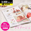 結婚内祝い カタログギフト マリアージュ 3400円コース|引き出物 カタログギフト 結婚内祝い お祝い ギフトカタログ 内祝い CATALOG GIFT 寿 ...