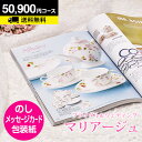 ブライダル CATALOG GIFT カタログギフト 引き出物 内祝い 結婚内祝い 結婚御祝い お礼 ウェディング 結婚式 送料無料もあり 内祝 結婚内祝 結婚祝い