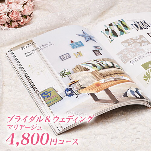 結婚内祝い カタログギフト CATALOG GIFT マリアージュ 4800円コース (引き出物 カタログギフト 結婚内祝い 出産内祝い お祝い ギフトカタログ 定番カタログギフト 内祝い 送料無料もあり)