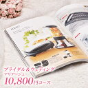 結婚内祝い カタログギフト CATALOG GIFT マリアージュ 10800円コース (引き出物  ...