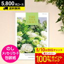 カタログギフト 出産内祝い 内祝い 結婚内祝い 香典返し 挨拶 お返し 送料無料