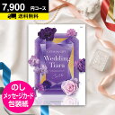ブライダル カタログギフト CATALOG GIFT 引き出物 内祝い 結婚内祝い ウェディング 結婚式 送料無料 内祝 結婚内祝