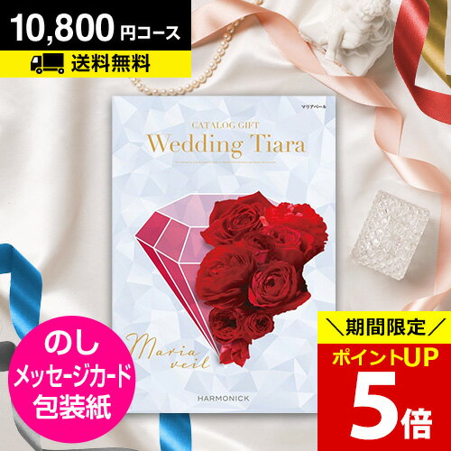 ブライダル カタログギフト CATALOG GIFT 引き出物 内祝い 結婚内祝い ウェディング 結婚式 送料無料