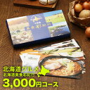 北海道グルメ カタログギフト CATALOG GIFT 北海道美食彩紀行 ひまわり 3000円コース （引き出物 カタログギフト 出産内祝い 香典返し 快気祝い お祝い ギフトカタログ グルメカタログギフト 定番カタログギフト 内祝い） 景品