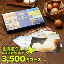 北海道グルメ カタログギフト CATALOG GIFT 北海道美食彩紀行 すずらん 3500円コース （引き出物 カタログギフト 出産内祝い 香典返し 快気祝い お祝い ギフトカタログ グルメカタログギフト 定番カタログギフト 内祝い） 景品