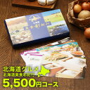 北海道グルメ カタログギフト CATALOG GIFT 北海道美食彩紀行 ライラック 5500円コース （引き出物 カタログギフト 出産内祝い 香典返し 快気祝い お祝い ギフトカタログ グルメカタログギフト 定番カタログギフト 内祝い） 景品