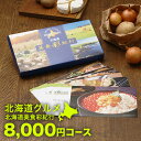 グルメ CATALOG GIFT 北海道グルメ カタログギフト 出産内祝い 内祝い 結婚内祝い 香典返し 送料無料もあり 内祝 結婚内祝 結婚祝い 志 粗供養 満中陰志 四十九日 入学内祝 春ギフト