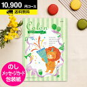 出産内祝い用カタログギフト CATALOG GIFT 出産内祝い 内祝い ハーモニック ベビー カタログギフト 送料無料