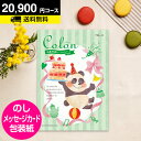 出産内祝い用カタログギフト CATALOG GIFT 出産内祝い 内祝い ハーモニック ベビー カタログギフト 送料無料