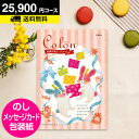 出産内祝い用カタログギフト CATALOG GIFT 出産内祝い 内祝い ハーモニック ベビー カタログギフト 送料無料