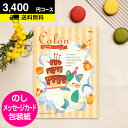 出産内祝い用カタログギフト CATALOG GIFT 出産内祝い 内祝い ハーモニック ベビー カタログギフト 送料無料