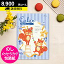 出産内祝い用カタログギフト CATALOG GIFT 出産内祝い 内祝い ハーモニック ベビー カタログギフト 送料無料