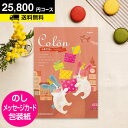 出産内祝い用カタログギフト CATALOG GIFT 出産内祝い 内祝い ハーモニック ベビー カタログギフト 送料無料