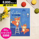 出産内祝い用カタログギフト CATALOG GIFT 出産内祝い 内祝い ハーモニック ベビー カタログギフト 送料無料