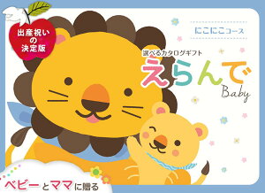 【送料無料】カタログギフトCATALOGGIFTえらんでにこにこ★トリプルチョイス★31800円コース(A612)(カタログギフト出産内祝いお祝いベビーギフトカタログ定番カタログギフト人気カタログギフト内祝い送料無料もあり)