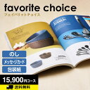 カタログギフト CATALOG GIFT 内祝い 香典返し 引き出物 法要 御礼 ご挨拶 カタログギフト 送料無料もあり 志 満中陰志 粗供養 四十九日