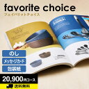 カタログギフト CATALOG GIFT 内祝い 香典返し 引き出物 法要 御礼 ご挨拶 カタログギフト 送料無料もあり 志 満中陰志 粗供養 四十九日