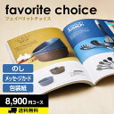カタログギフト CATALOG GIFT 内祝い 香典返し 引き出物 法要 御礼 ご挨拶 カタログギフト 送料無料もあり 志 満中陰志 粗供養 四十九日
