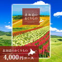 人気 北海道 グルメ 温泉 CATALOG GIFT ギフト 出産内祝い 内祝い 結婚内祝い 香典返し 送料無料もあり 内祝 結婚内祝 結婚祝い 志 粗供養 満中陰志 四十九日 入学内祝 春ギフト