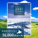 人気 北海道 グルメ 温泉 CATALOG GIFT ギフト 出産内祝い 内祝い 結婚内祝い 香典返し 送料無料もあり 内祝 結婚内祝 結婚祝い 志 粗供養 満中陰志 四十九日 入学内祝 春ギフト