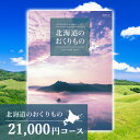 人気 北海道 グルメ 温泉 CATALOG GIFT ギフト 内祝い