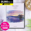 カタログギフト ギフト Catalog gift 結婚内祝い 出産お祝い 結婚お祝い 出産祝いギフト 粗品 挨拶 結婚 出産 グルメ 送料無料 入学内祝 春ギフト 誕プレ 四十九日 満中陰志 快気祝