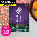 カタログギフト ハーモニック CATALOG GIFT 出産内祝い 内祝い 結婚内祝い 香典返し カタログギフト 送料無料もあり 入学内祝 春ギフト 誕プレ 四十九日 満中陰志 快気祝