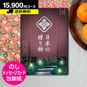 カタログギフト ハーモニック CATALOG GIFT 出産内祝い 内祝い 結婚内祝い 香典返し カタログギフト 送料無料もあり 入学内祝 春ギフト 誕プレ 四十九日 満中陰志 快気祝