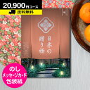 カタログギフト ハーモニック CATALOG GIFT 出産内祝い 内祝い 結婚内祝い 香典返し カタログギフト 送料無料もあり 入学内祝 春ギフト 誕プレ 四十九日 満中陰志 快気祝